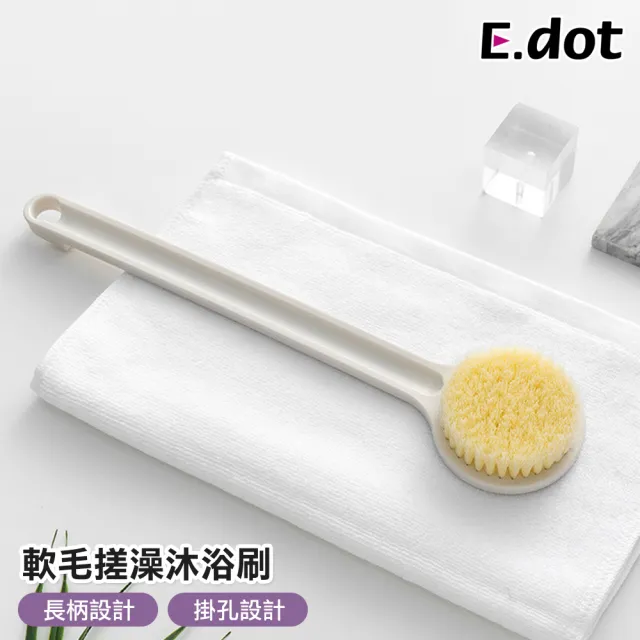 【E.dot】日式長柄搓背按摩沐浴刷