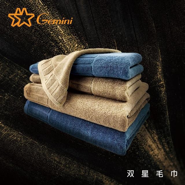 【Gemini 雙星】匹馬棉尊爵系列毛巾(毛巾超值二入組)