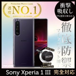 【INGENI徹底防禦】Sony Xperia 1 III 第三代 日系全軟式TPU吸震防摔保護殼