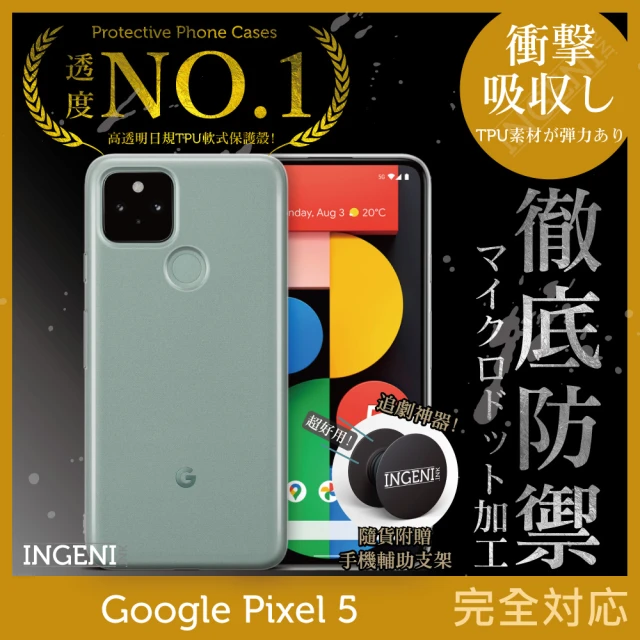 INGENI徹底防禦 Google Pixel 5 日系全軟式TPU吸震防摔保護殼