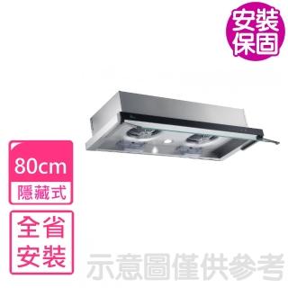 【喜特麗】80公分直流變頻隱藏式排油煙機 抽油煙機(JT-1839M基本安裝)