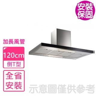 【喜特麗】120公分中島型加長風管排油煙機 抽油煙機(JT-1126XXI-2基本安裝)