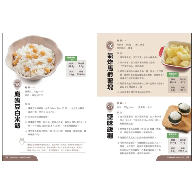 增肌減脂！ 低GI自『煮』訓練：人氣爆棚營養師團隊教你靠吃就能瘦