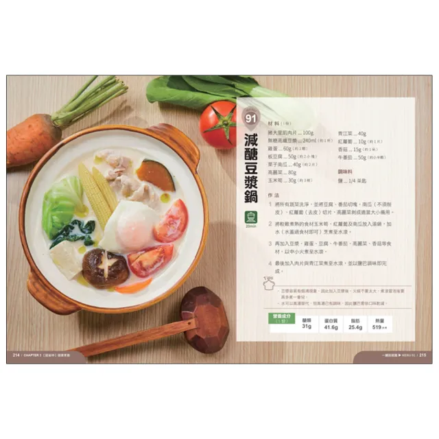 增肌減脂！ 低GI自『煮』訓練：人氣爆棚營養師團隊教你靠吃就能瘦