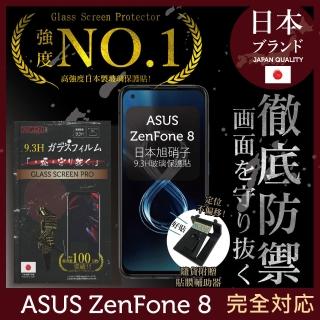 【INGENI徹底防禦】ASUS ZenFone 8 ZS590KS 日本旭硝子玻璃保護貼 非滿版