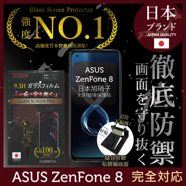 INGENI徹底防禦 ASUS ZenFone 8 ZS590KS 日本旭硝子玻璃保護貼 非滿版