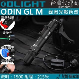 【Olight】電筒王 ODIN GL M(1500流明 215米 綠鐳射槍燈 旋轉切換 M-LOK 戰術燈 生存遊戲)