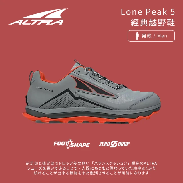 【Altra】男款 Altra Lone Peak 5 經典越野鞋-亮灰 ALT0A4VQE-224(登山鞋/運動鞋/寬楦設計/人體工學)