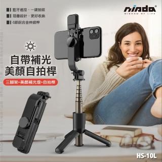 【NISDA】HS-10L 補光燈鋁合金藍牙自拍桿(自帶腳架)