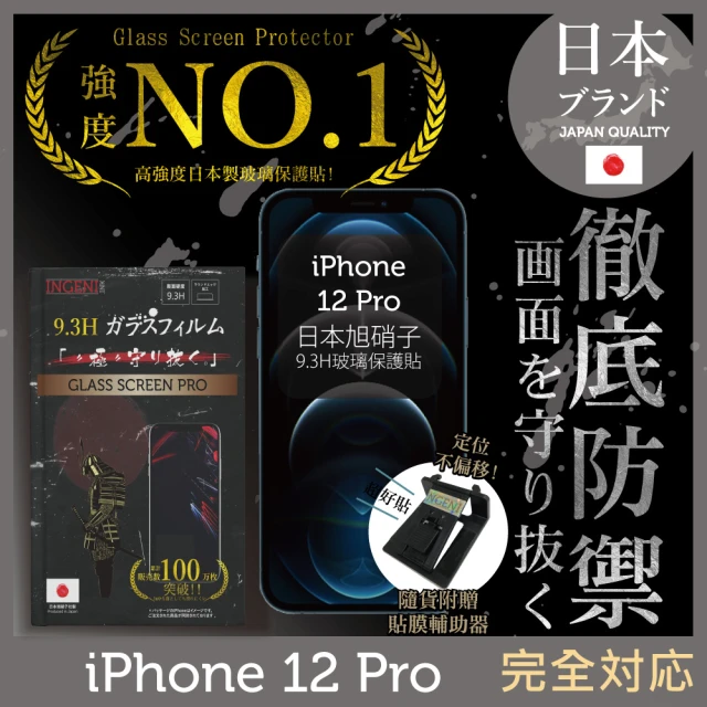 INGENI徹底防禦 iPhone 12 Pro 6.1吋 日本旭硝子玻璃保護貼 非滿版