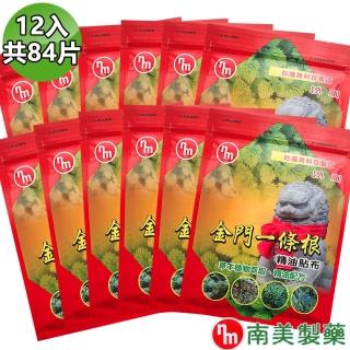 【南美製藥】金門一條根精油貼布10包(+贈2包超值組)