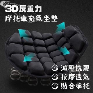 3D機車抗震減壓充氣式座墊(氣墊/坐墊/充氣式/外送)