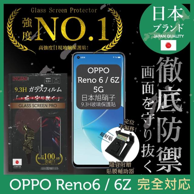 【INGENI徹底防禦】OPPO Reno 6 / 6Z 5G 日規旭硝子玻璃保護貼 非滿版