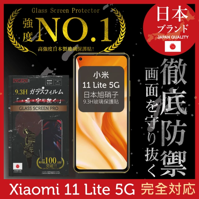 INGENI徹底防禦 小米 11 Lite 5G 日本旭硝子玻璃保護貼 全滿版 黑邊