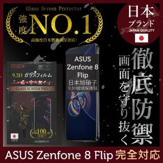 【INGENI徹底防禦】ASUS Zenfone 8 Flip 日本旭硝子玻璃保護貼 全滿版 黑邊