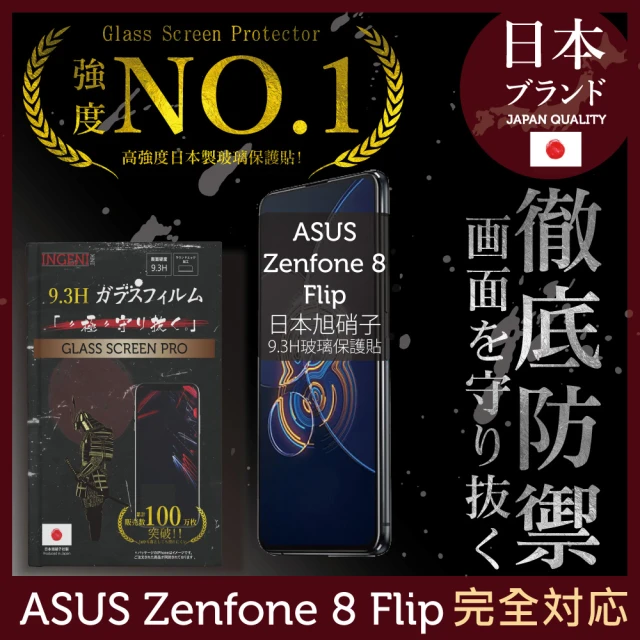 INGENI徹底防禦 ASUS Zenfone 8 Flip 日本旭硝子玻璃保護貼 全滿版 黑邊