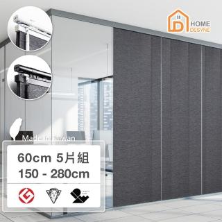 【Home Desyne】台灣製 暮夜星軌半遮光伸縮片簾組150-280cm(隔間簾/窗簾/拉門/隔屏/風水簾)