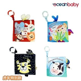 【Ocean Baby】互動感知布書-虎年限定新款(有聲書/有聲布書/寶寶布書/互動/遊戲書)