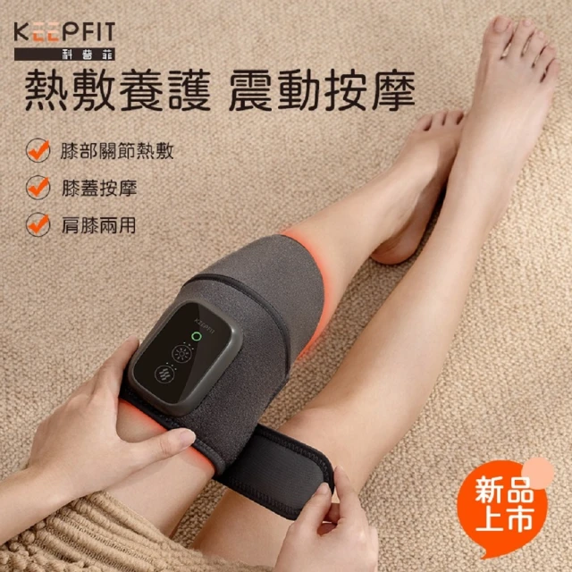 【KEEPFIT】膝部按摩器-雙腿(振動按摩 保暖護膝 膝蓋按摩 膝蓋熱敷 膝蓋護膝)