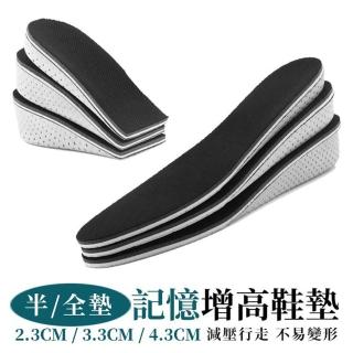 【Her】記憶棉增高鞋墊 半墊 三種高度 透氣記憶棉 隱形增高(一雙 增高 減壓 減震 舒適抗壓 回彈