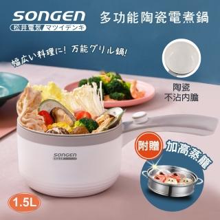 【SONGEN 松井】松井多功能陶瓷電煮鍋/蒸煮鍋/料理鍋(SG-D723)