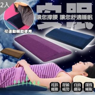 【QIDINA】2入 抗疲勞舒壓記憶棉腰枕腳墊枕(抱枕 枕頭 腳枕 腳墊枕 腰墊 靠腰 靠腰枕)