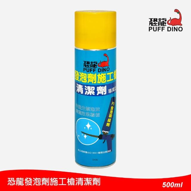 【PUFF DINO 恐龍】發泡劑施工槍清潔劑500ml(發泡劑清潔劑/PU發泡劑清潔劑/發泡填縫劑清潔劑)