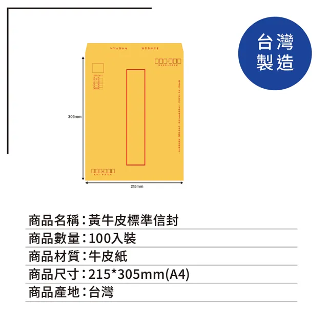 【OKPP歐凱普】黃牛皮標準信封 中式 A4 100入裝(推甄專用)