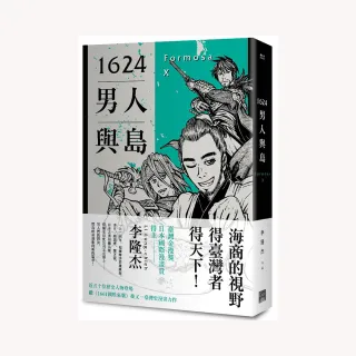 1624男人與島