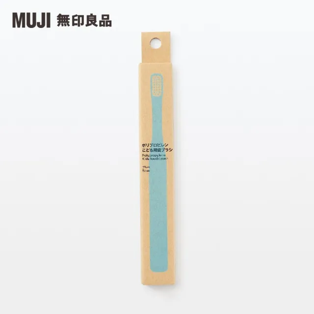 【MUJI 無印良品】聚丙烯兒童牙刷/藍.全長約135mm