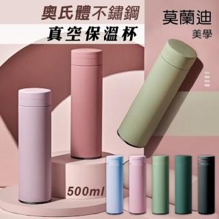 【Zhuyin】奧氏體不鏽鋼真空保溫杯/保溫杯(500ml大容量/時尚莫蘭迪色/超耐蝕)(保溫瓶)