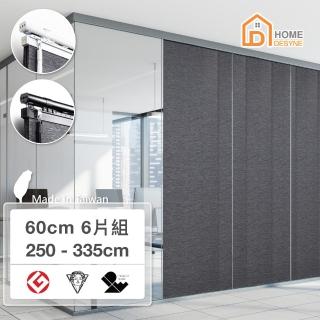 【Home Desyne】臺灣製 暮夜星軌半遮光伸縮片簾組250-335cm(隔間簾/窗簾/拉門/隔屏/風水簾)
