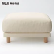 【MUJI 無印良品】沙發凳/聚氨酯獨立筒/棉平織/米色(大型家具配送)
