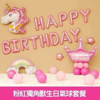 【生活King】粉紅獨角獸生日氣球套餐(生日佈置/生日慶生)