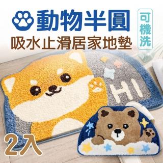 【新錸家居】2入可機洗/吸水防滑元氣柴犬狗/星光小熊半圓形絨毛地墊(止滑浴室腳踏門墊可愛卡通動物地毯)