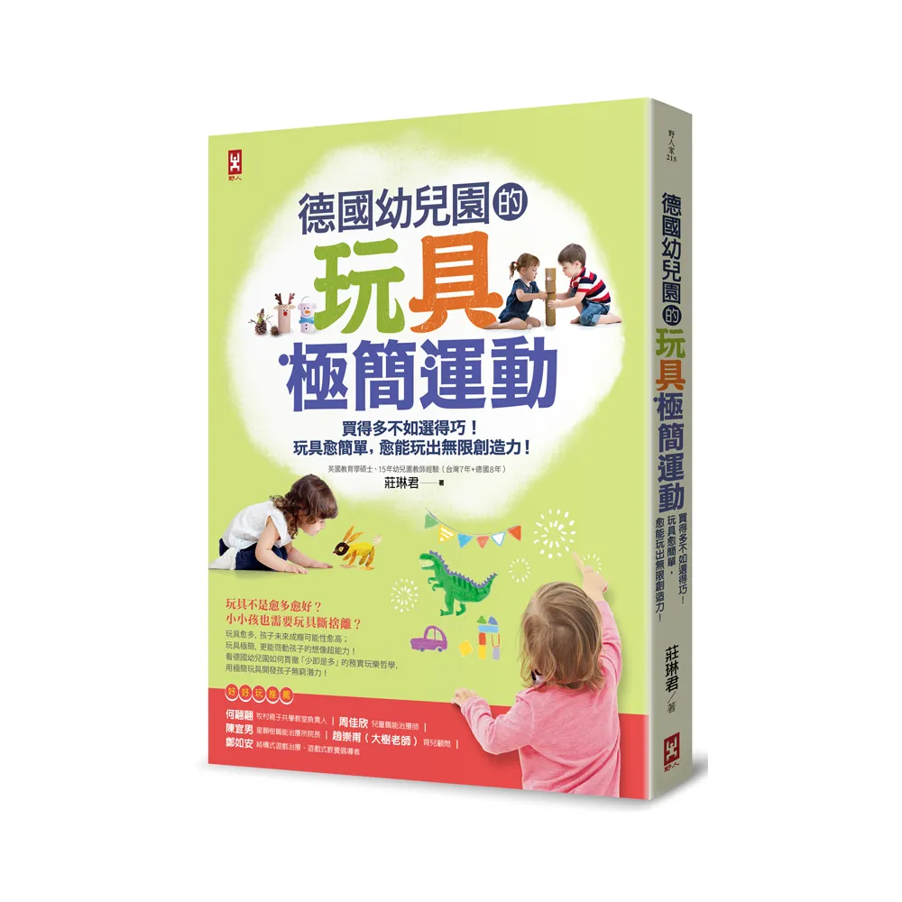 德國幼兒園的玩具極簡運動：買得多不如選得巧！玩具愈簡單 愈能玩出無限創造力！