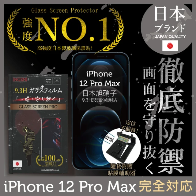 【INGENI徹底防禦】iPhone 12 Pro Max 6.7吋 日本旭硝子玻璃保護貼 非滿版