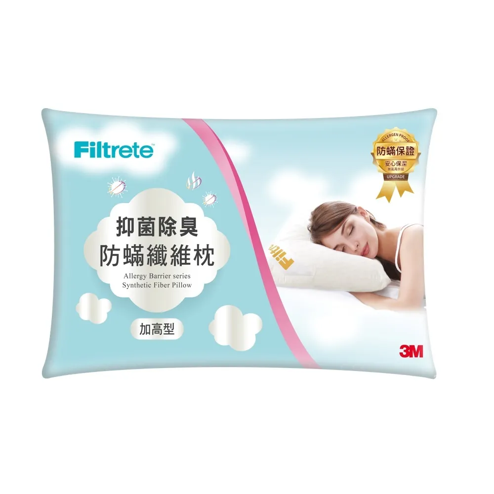 【HOLA】3M Filtrete 抑菌除臭防纖維枕-加高型