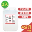 【宣威】75%酒精2桶組 清潔液 (4公升/桶) (乙醇)