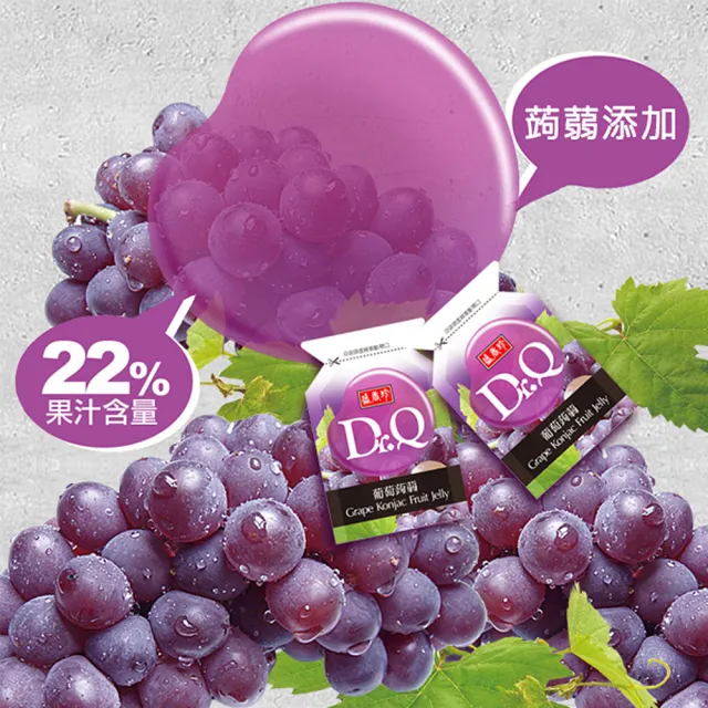 【盛香珍】Dr.Q水果蒟蒻禮盒1060g/盒(葡萄+荔枝-2種口味)