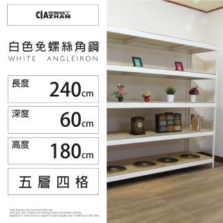 【空間特工】工業風免螺絲五層角鋼架 2色 240x60x180cm(置物架/層架/收納架/展示架/DIY組合架/儲藏架)