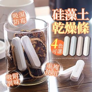 【指選好物】4入組珪藻土乾燥條