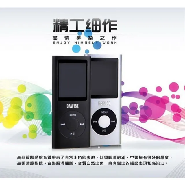 【DW 達微科技】B1841 Dawise輕薄四代1.8吋彩色螢幕 MP4隨身聽(內建8GB記憶體 附6大好禮)