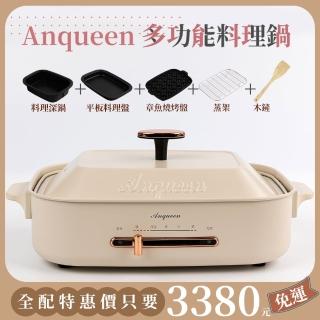 【Anqueen安晴】多功能料理鍋AQ-EB40附原廠配件(安晴)