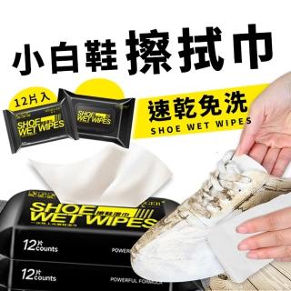 【Her】擦鞋濕紙巾12片/1入 外出便利隨手清潔 運動鞋 抽取式(擦鞋神器 紙巾 球鞋皮鞋 清洗保養 輕鬆去汙)