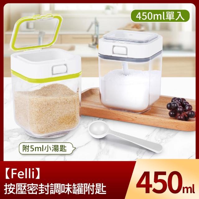 【Felli】按壓密封調味罐附匙450ml