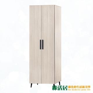【綠活居】麥託 時尚2.5尺二門雙吊衣桿衣櫃/收納櫃
