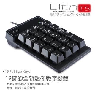 【ATake】USB數字小鍵盤(輕薄有線USB數字鍵盤 BSMI認證)