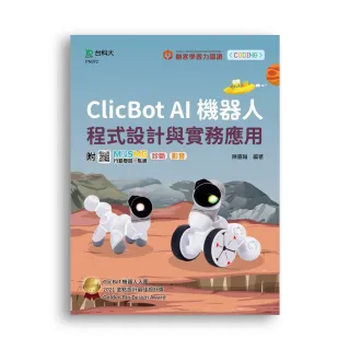 輕課程 Clicbot AI機器人程式設計與實務應用－附MOSME行動學習一點通：診斷 ． 影音
