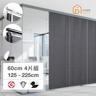 【Home Desyne】臺灣製 暮夜星軌半遮光伸縮片簾組125-225cm(隔間簾/窗簾/拉門/隔屏/風水簾)